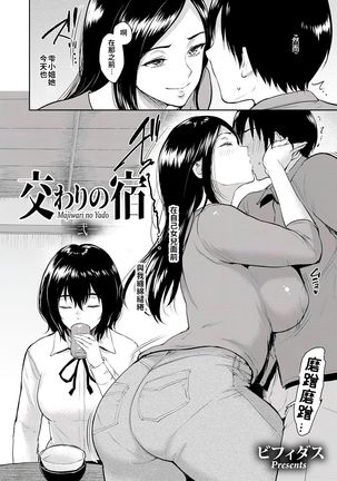 Majiwari no Yado Page #26