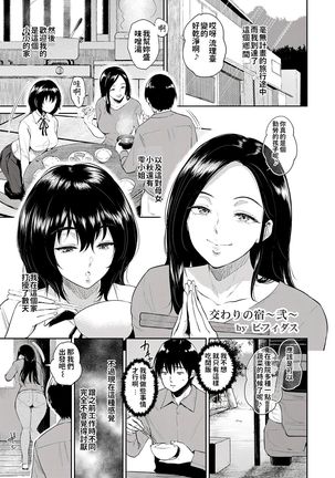 Majiwari no Yado Page #25