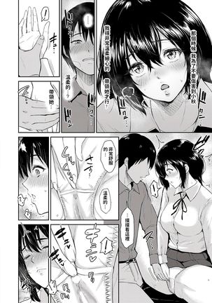 Majiwari no Yado Page #34