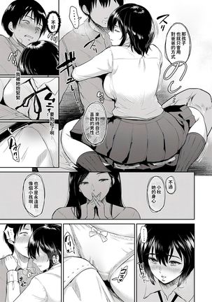 Majiwari no Yado Page #33