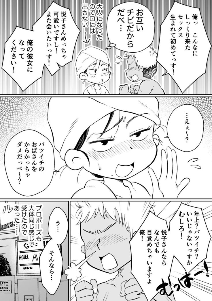 Batsuichi Hitozuma, Moto Danna no Ero Massage ni Ochiru!