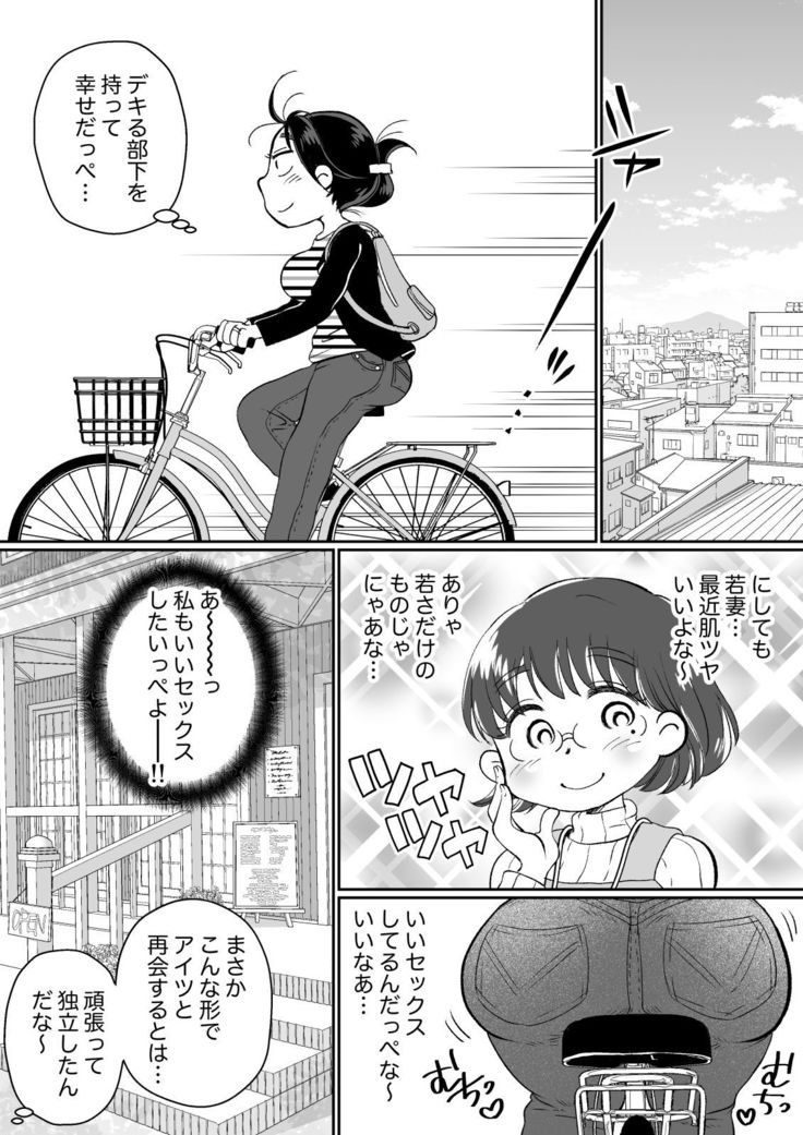 Batsuichi Hitozuma, Moto Danna no Ero Massage ni Ochiru!