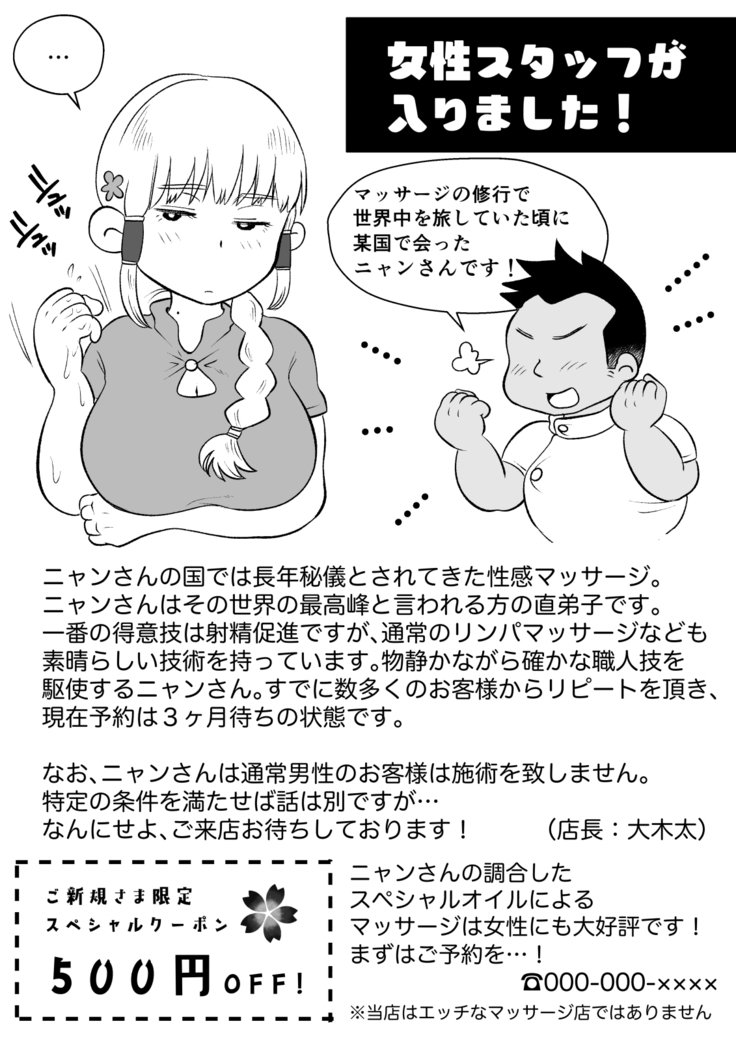 Batsuichi Hitozuma, Moto Danna no Ero Massage ni Ochiru!