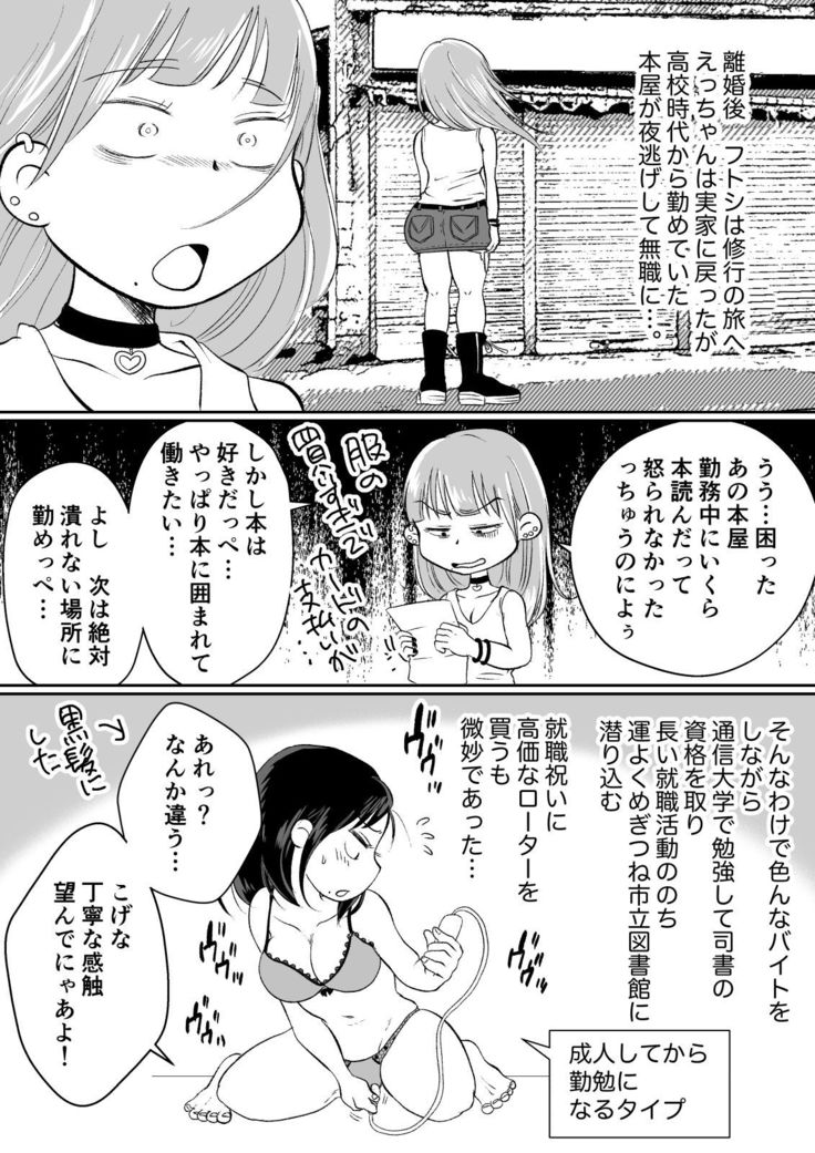 Batsuichi Hitozuma, Moto Danna no Ero Massage ni Ochiru!