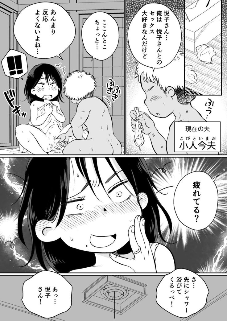 Batsuichi Hitozuma, Moto Danna no Ero Massage ni Ochiru!