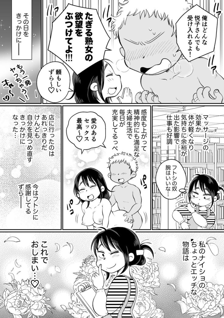 Batsuichi Hitozuma, Moto Danna no Ero Massage ni Ochiru!