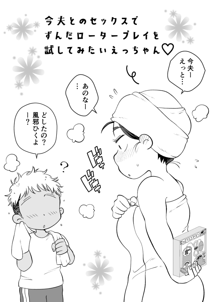 Batsuichi Hitozuma, Moto Danna no Ero Massage ni Ochiru!