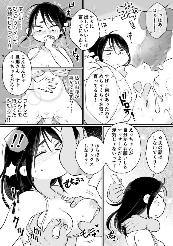 Batsuichi Hitozuma, Moto Danna no Ero Massage ni Ochiru!