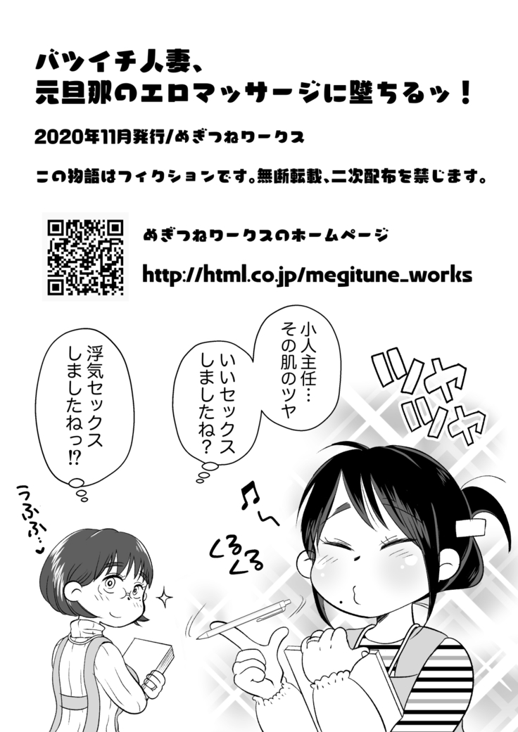 Batsuichi Hitozuma, Moto Danna no Ero Massage ni Ochiru!