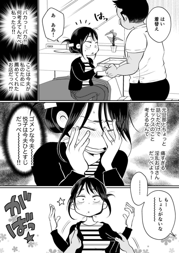 Batsuichi Hitozuma, Moto Danna no Ero Massage ni Ochiru!