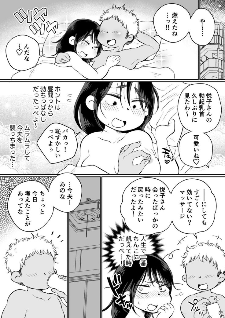 Batsuichi Hitozuma, Moto Danna no Ero Massage ni Ochiru!
