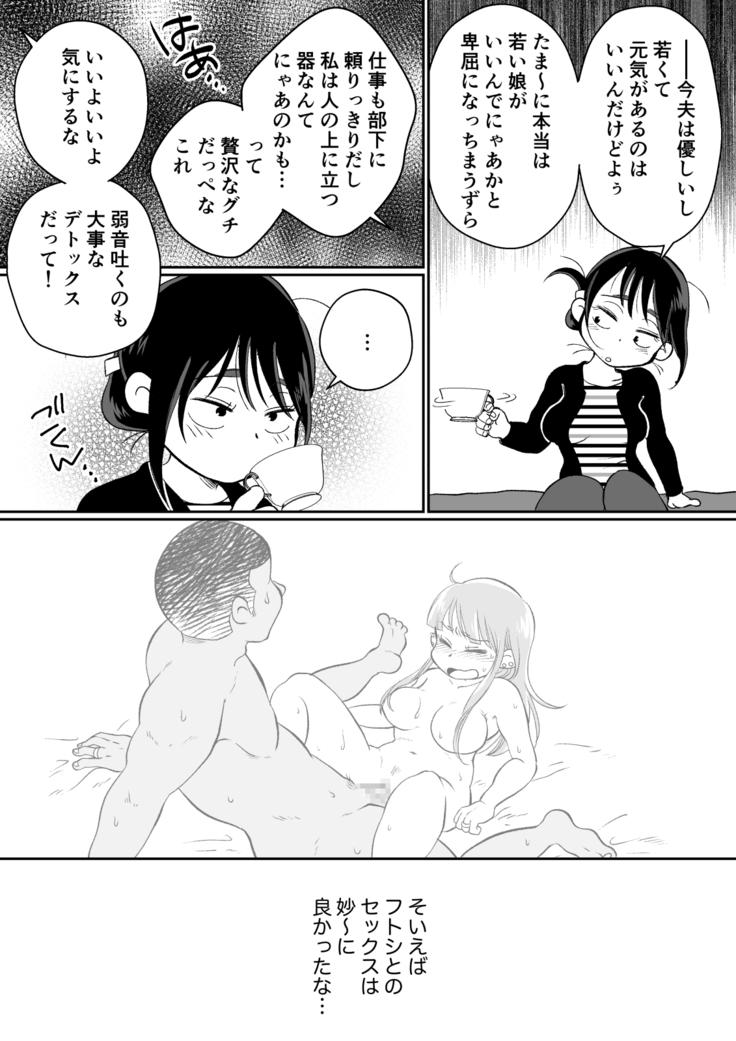 Batsuichi Hitozuma, Moto Danna no Ero Massage ni Ochiru!