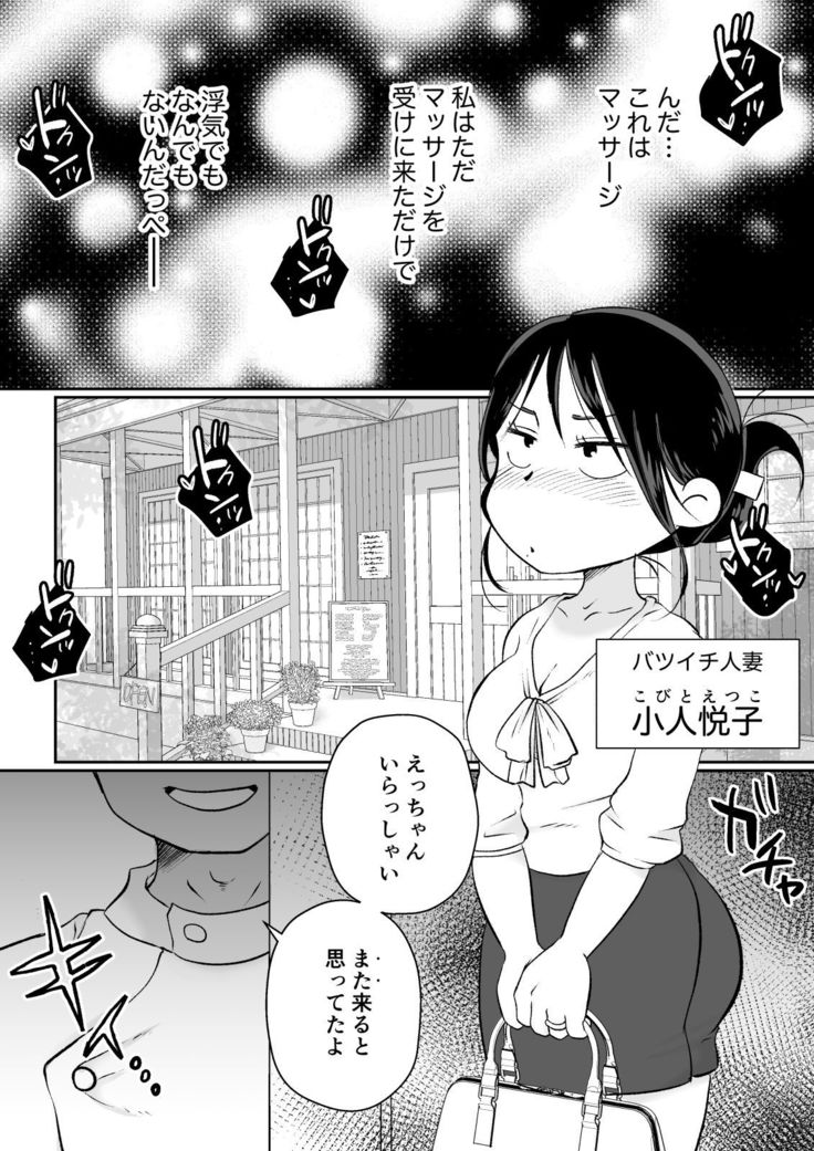 Batsuichi Hitozuma, Moto Danna no Ero Massage ni Ochiru!