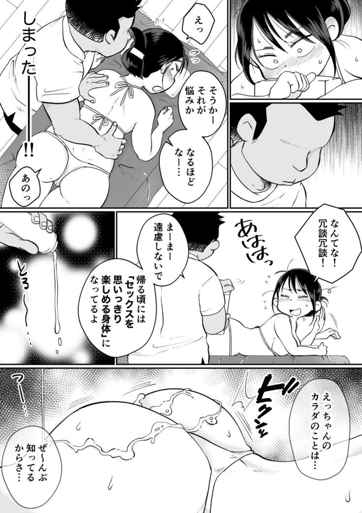 Batsuichi Hitozuma, Moto Danna no Ero Massage ni Ochiru!