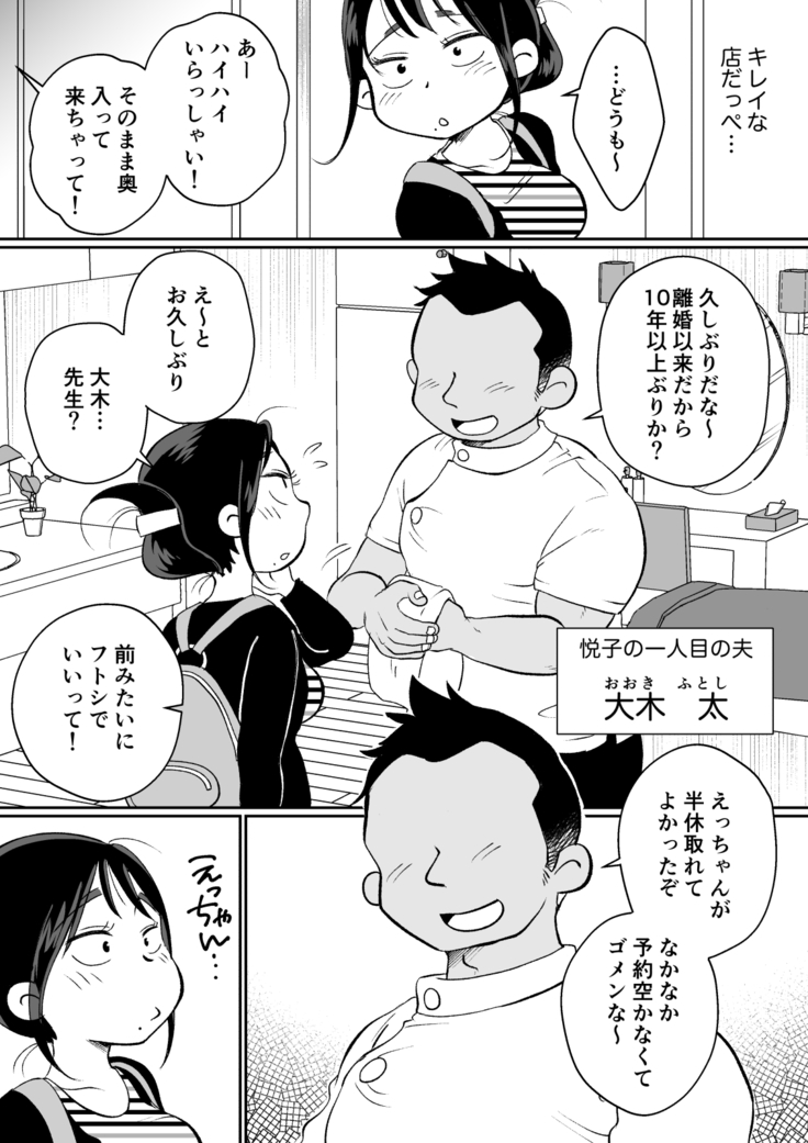 Batsuichi Hitozuma, Moto Danna no Ero Massage ni Ochiru!