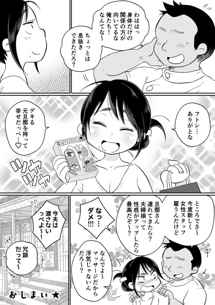 Batsuichi Hitozuma, Moto Danna no Ero Massage ni Ochiru!