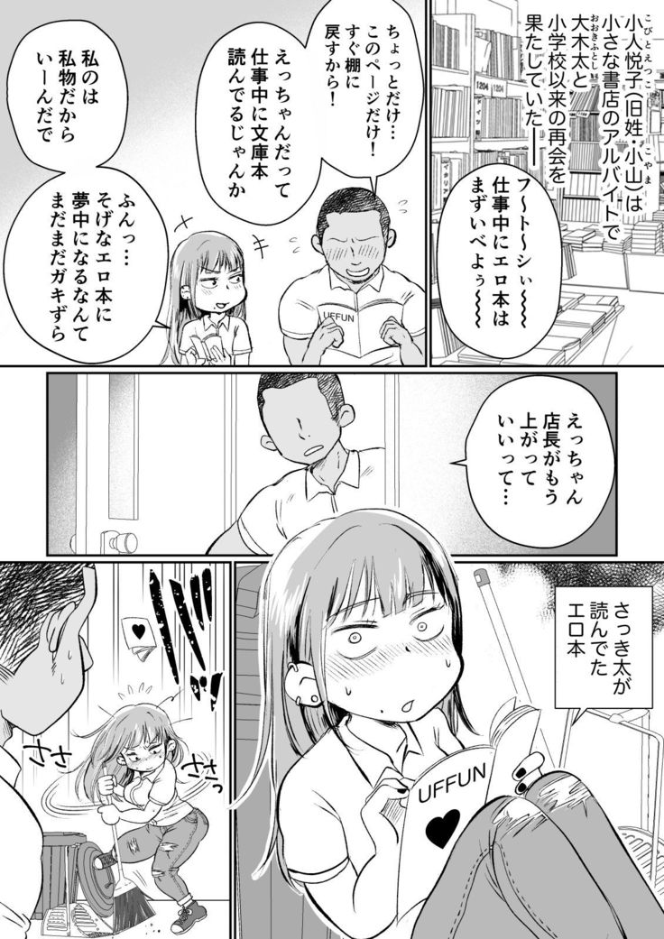 Batsuichi Hitozuma, Moto Danna no Ero Massage ni Ochiru!