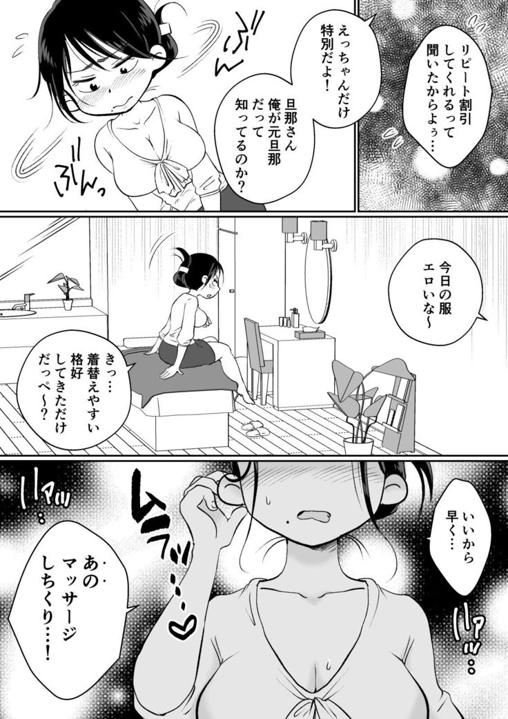 Batsuichi Hitozuma, Moto Danna no Ero Massage ni Ochiru!