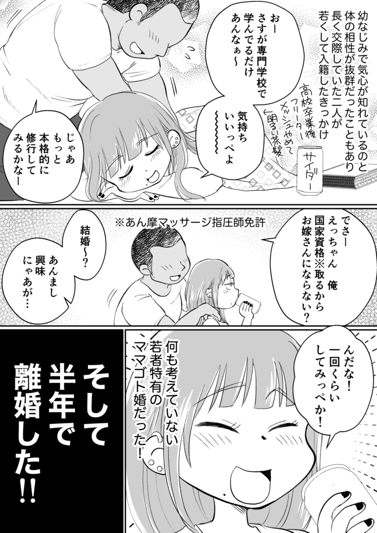 Batsuichi Hitozuma, Moto Danna no Ero Massage ni Ochiru!