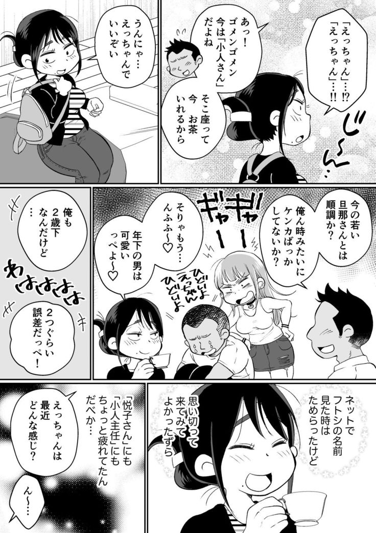 Batsuichi Hitozuma, Moto Danna no Ero Massage ni Ochiru!