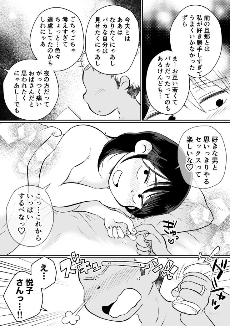 Batsuichi Hitozuma, Moto Danna no Ero Massage ni Ochiru!