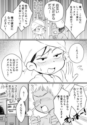Batsuichi Hitozuma, Moto Danna no Ero Massage ni Ochiru! Page #91