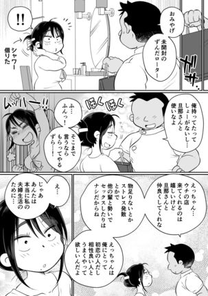 Batsuichi Hitozuma, Moto Danna no Ero Massage ni Ochiru! Page #75