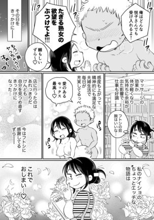 Batsuichi Hitozuma, Moto Danna no Ero Massage ni Ochiru! Page #41