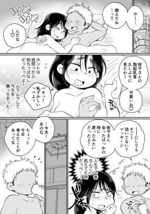 Batsuichi Hitozuma, Moto Danna no Ero Massage ni Ochiru! Page #39