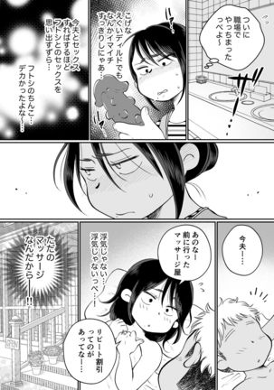 Batsuichi Hitozuma, Moto Danna no Ero Massage ni Ochiru! Page #43