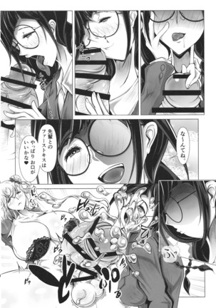 Futari Nari no Kyori-kan de - Page 13