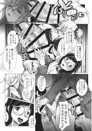 Futari Nari no Kyori-kan de Page #8