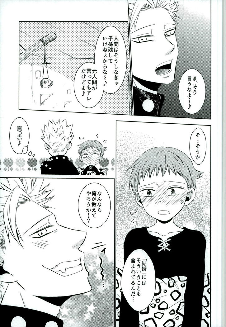 妖精王と不死身男の一夜の過ち