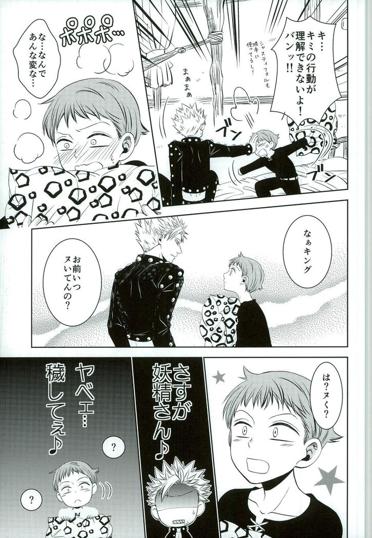 妖精王と不死身男の一夜の過ち