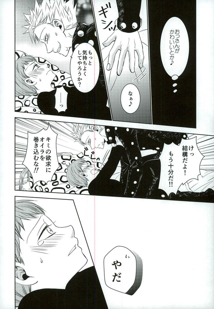 妖精王と不死身男の一夜の過ち