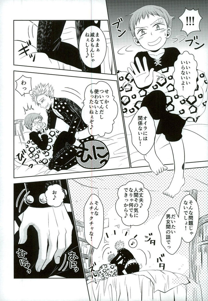 妖精王と不死身男の一夜の過ち