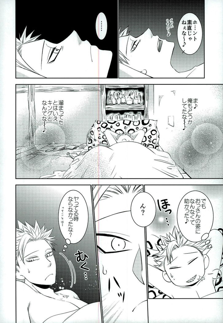 妖精王と不死身男の一夜の過ち
