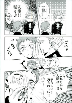 妖精王と不死身男の一夜の過ち Page #16