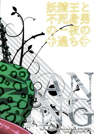 妖精王と不死身男の一夜の過ち Page #44