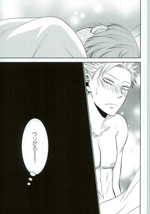 妖精王と不死身男の一夜の過ち Page #35