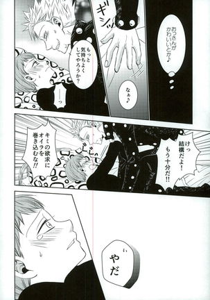 妖精王と不死身男の一夜の過ち Page #24