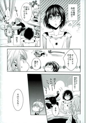 妖精王と不死身男の一夜の過ち Page #37