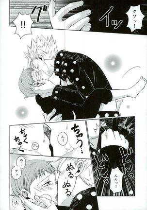 妖精王と不死身男の一夜の過ち Page #20