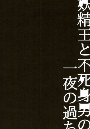 妖精王と不死身男の一夜の過ち Page #36