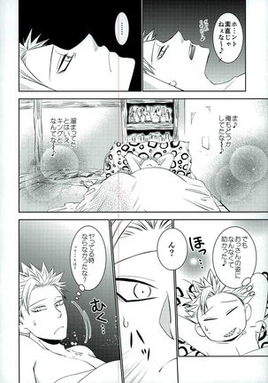 妖精王と不死身男の一夜の過ち Page #34