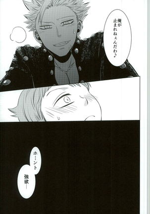 妖精王と不死身男の一夜の過ち Page #25