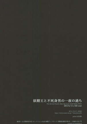 妖精王と不死身男の一夜の過ち Page #38