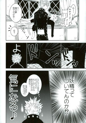 妖精王と不死身男の一夜の過ち - Page 12