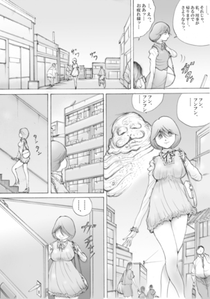 ホラーっぽい漫画7 Page #13