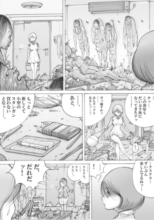 ホラーっぽい漫画7 Page #14